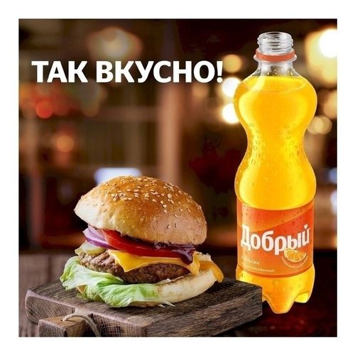 Газированный напиток Добрый апельсин 500 мл