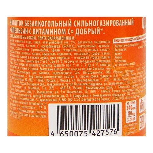 Газированный напиток Добрый апельсин 500 мл