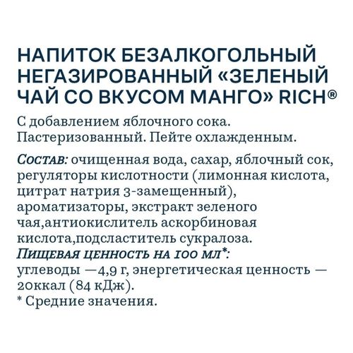 Холодный чай Rich tea зелёный манго 500 мл