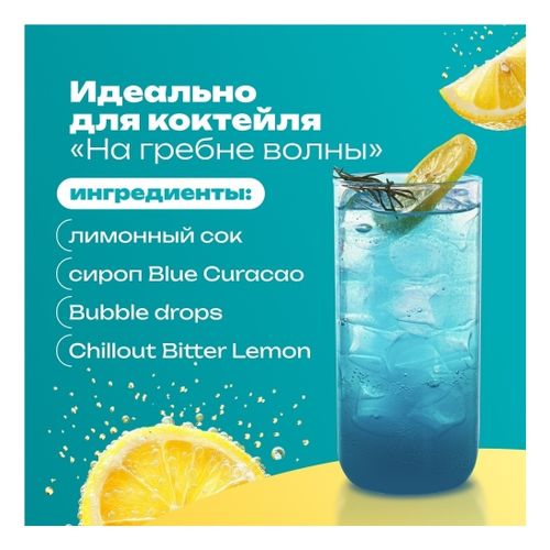 Газированный напиток Chillout Bitter lemon 900 мл