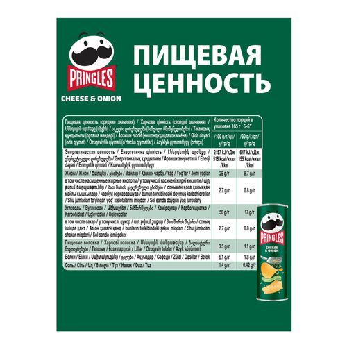 Чипсы картофельные Pringles с сыром и луком 165 г