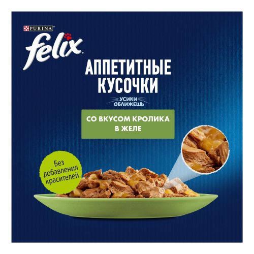 Влажный корм Felix Аппетитные кусочки кролик в желе для кошек 75 г