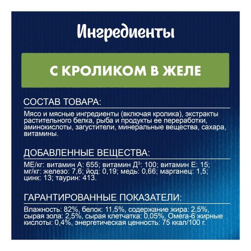 Влажный корм Felix Аппетитные кусочки кролик в желе для кошек 75 г