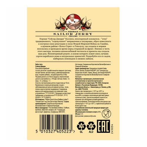 Ром Sailor Jerry Spiced 40% 700 мл
