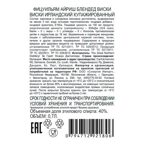 Виски Fitzwilliam Irish Blended купажированный 700 мл Ирландия