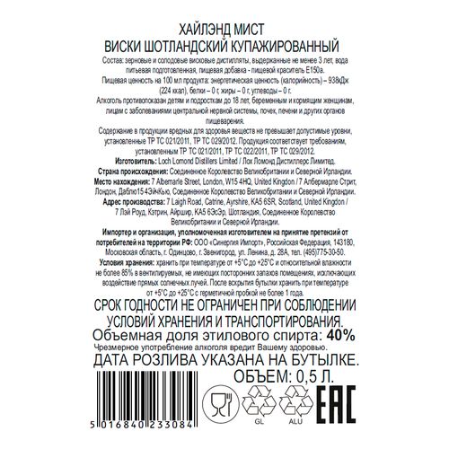Виски Highland Mist купажированный 500 мл Шотландия