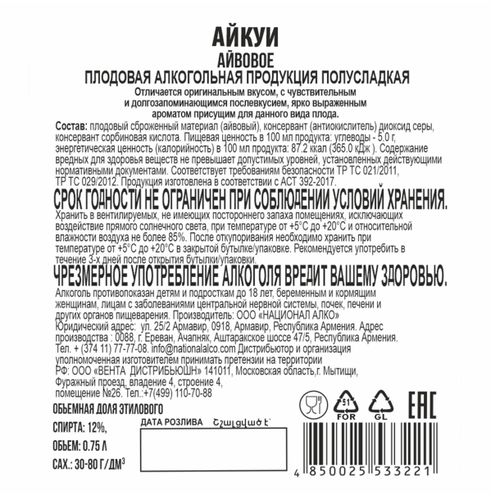 Вино Haykuhi Айвовое белое полусладкое 750 мл Армения