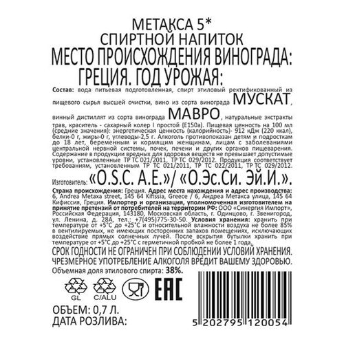 Бренди Metaxa 5 звезд 700 мл