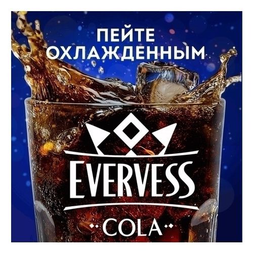 Газированный напиток Evervess Cola 1,5 л