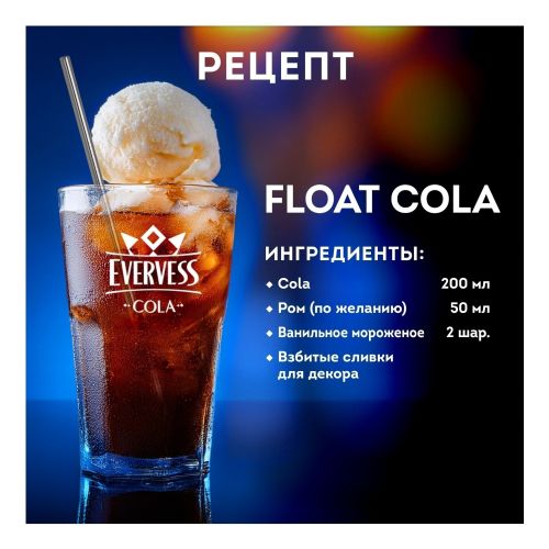 Газированный напиток Evervess Cola 1,5 л