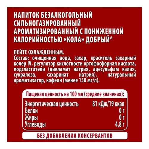 Газированный напиток Добрый Cola 1,5 л