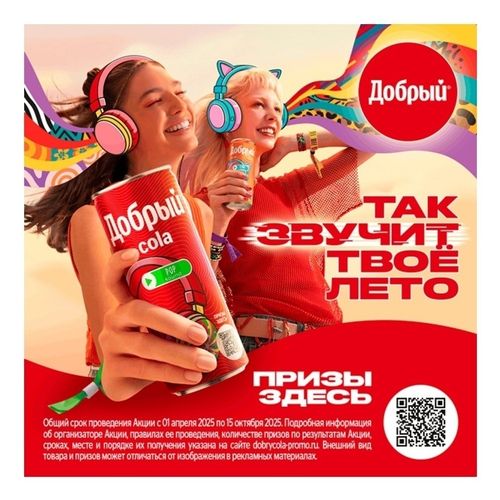 Газированный напиток Добрый Cola 1,5 л