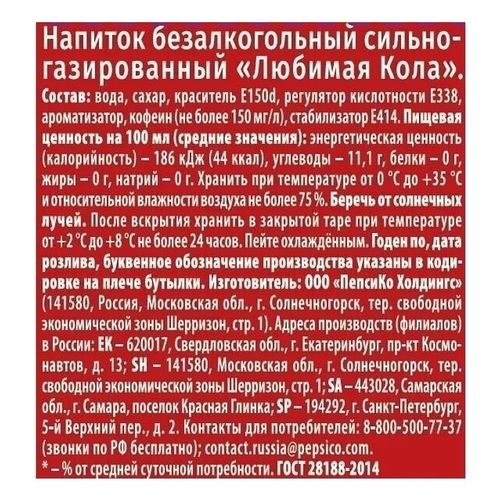 Газированный напиток Любимая Кола 500 мл