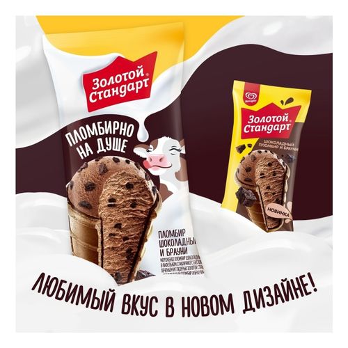 Мороженое Золотой стандарт пломбир шоколадный и брауни стаканчик БЗМЖ 90 г