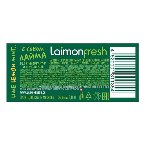 Газированный напиток Laimon Fresh Мax 1 л