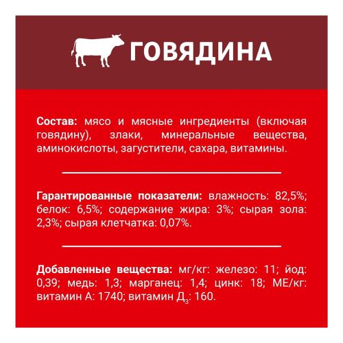 Влажный корм Дарлинг для взрослых собак кусочки с говядиной в подливе 75 г