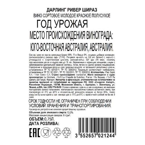 Вино Darling River Shiraz красное полусухое 750 мл Австралия