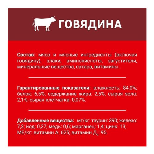 Влажный корм Дарлинг с говядиной для кошек 75 г