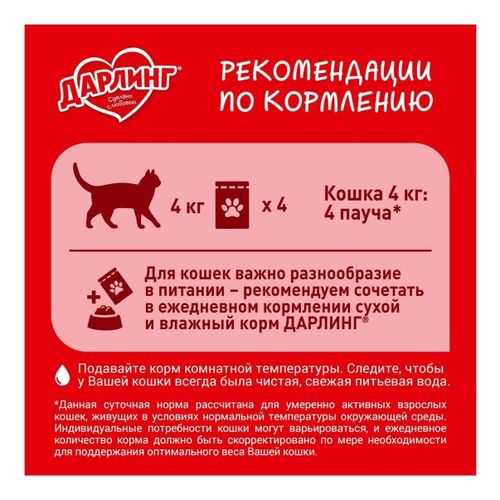 Влажный корм Дарлинг с говядиной для кошек 75 г