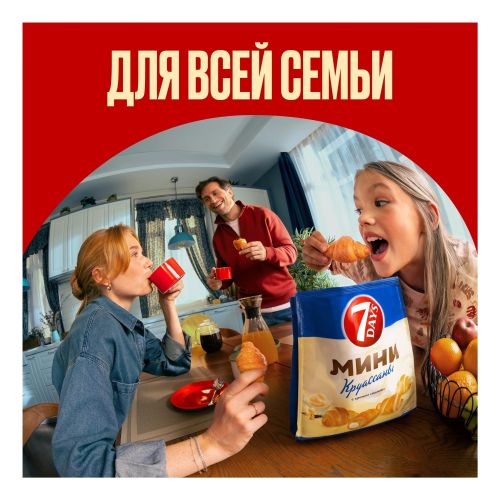 Мини круассаны 7 Days c кремом со вкусом ваниль 265 г