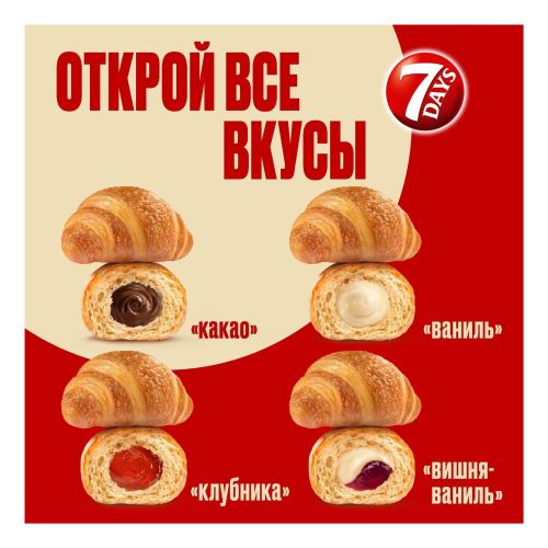 Мини круассаны 7 Days c кремом со вкусом ваниль 265 г