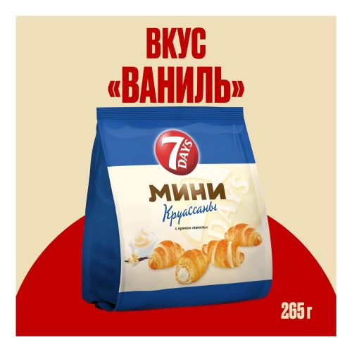 Мини круассаны 7 Days c кремом со вкусом ваниль 265 г
