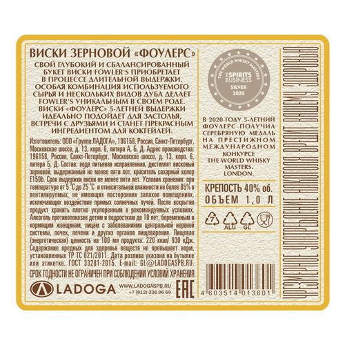 Виски Fowler's Grain зерновой 1 л Россия