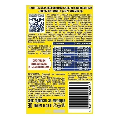Газированный напиток Zizzi Vitamin C 430 мл