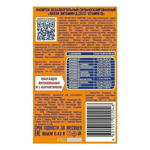 Газированный напиток Zizzi Vitamin D 430 мл
