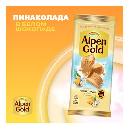 Шоколад Alpen Gold белый пина колада 80 г