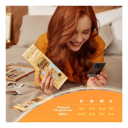 Шоколад Alpen Gold белый пина колада 80 г