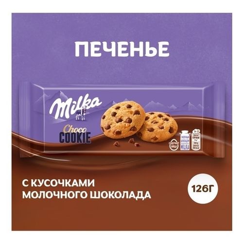 Печенье Milka с кусочками молочного шоколада 126 г