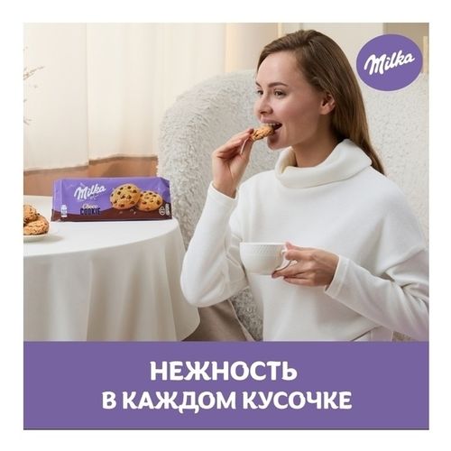 Печенье Milka с кусочками молочного шоколада 126 г