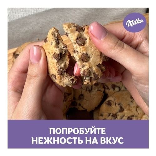 Печенье Milka с кусочками молочного шоколада 126 г