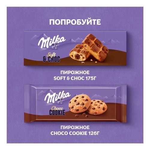 Печенье Milka с кусочками молочного шоколада 126 г