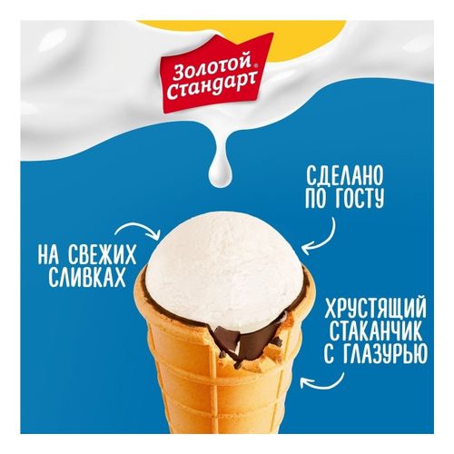 Мороженое пломбир Золотой Стандарт ванильное со сливками БЗМЖ 86 г