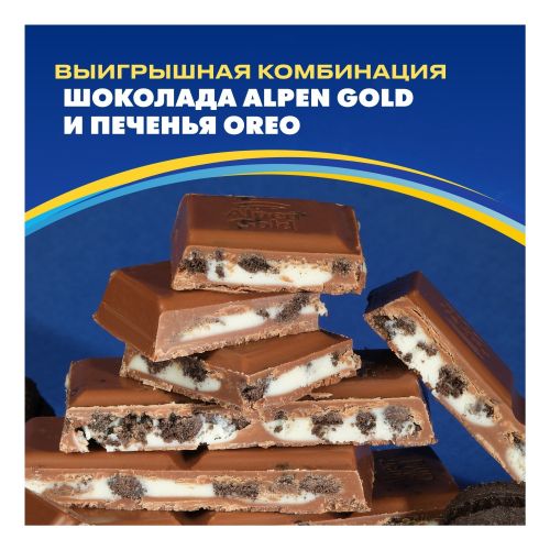 Шоколад Alpen Gold Oreo молочный с начинкой со вкусом ванили и кусочками печенья Орео 85 г