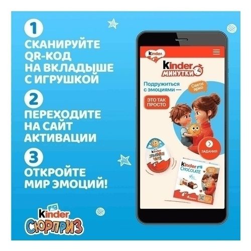 Шоколадное яйцо Kinder Сюрприз коллекция Эмоции с игрушкой внутри 20 г
