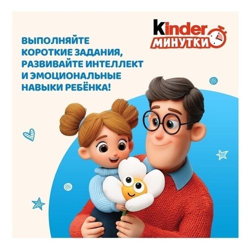 Шоколадное яйцо Kinder Сюрприз коллекция Эмоции с игрушкой внутри 20 г