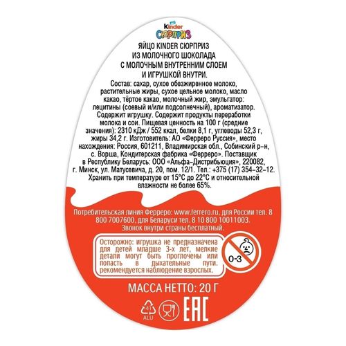 Шоколадное яйцо Kinder Сюрприз коллекция Эмоции с игрушкой внутри 20 г
