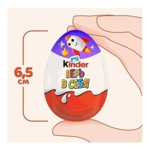Шоколадное яйцо Kinder Сюрприз коллекция Эмоции с игрушкой внутри 20 г