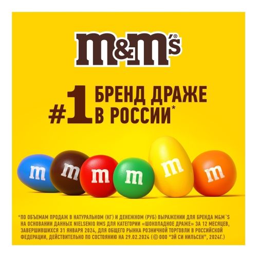 Конфеты драже M&M's с молочным шоколадом 45 г
