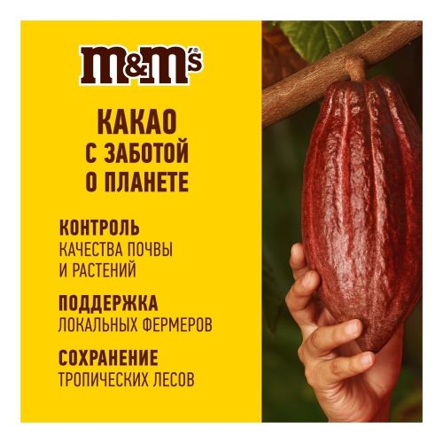 Конфеты драже M&M's с молочным шоколадом 45 г