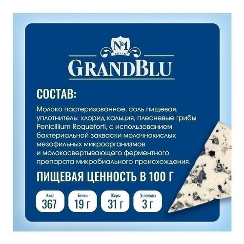 Сыр мягкий GrandBlu Creamy Сливочный с голубой плесенью 56% 100 г