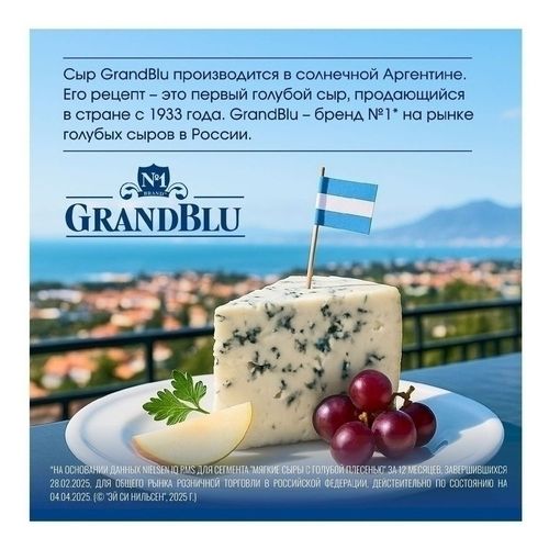 Сыр мягкий GrandBlu Creamy Сливочный с голубой плесенью 56% 100 г