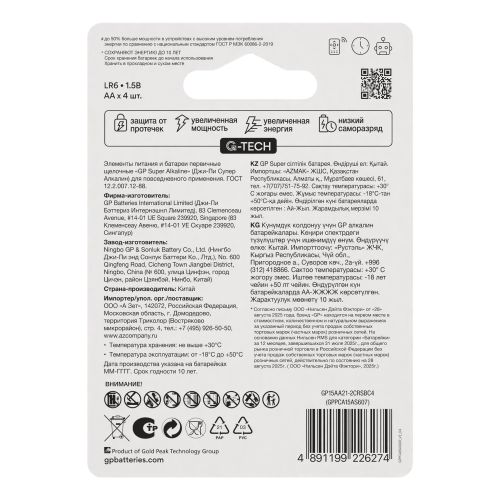Батарейки GP Super AA LR6 4 шт