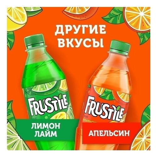 Газированный напиток Frustyle апельсин 500 мл