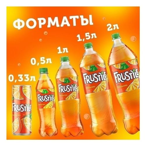 Газированный напиток Frustyle апельсин 500 мл