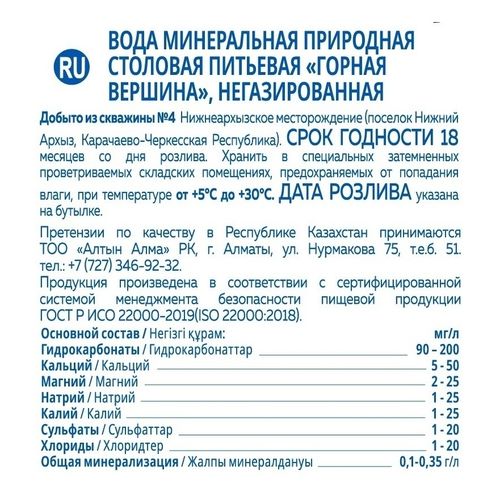 Вода минеральная Горная вершина негазированная 1,5 л