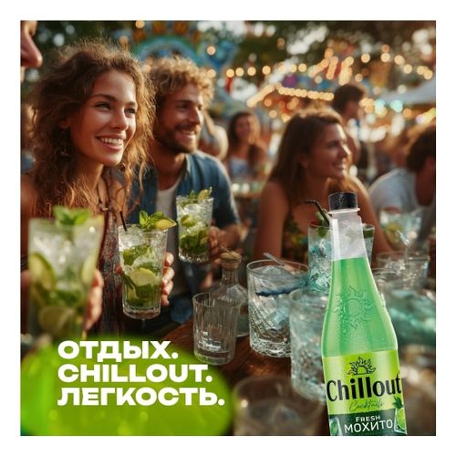 Газированный напиток Chillout Фреш Мохито 900 мл